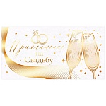 Приглашение " Открытая планета " 150 на Свадьбу - Бокалы, 126х64мм, фольга, текст