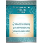 Благодарность учителю физики А4 475 " Империя поздравлений " фольга, текст