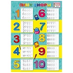 Плакат " Мир поздравлений " 450 А4 Пиши цифры, пиши-стирай