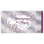 Приглашение " Праздник " 150 на Свадьбу- Цветочный узор с жемчугом, 126*64мм, фольга, текст