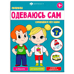 Раскраска " Феникс " 200*260мм 8л Собираемся без мамы, обложка- мелованный картон, блок- офсет, на скобе