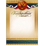 Благодарственное письмо РФ А4 475 " Праздник " конгрев, фольга по площади, название