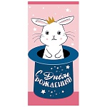 Конверт для денег " Праздник " 445 Детский- С Днем рождения! Кролик в шляпе, 168*82мм, с глазками, дизайнерская бумага, текст