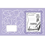 Рабочая тетрадь " Знакомимся с геометрией " ч.1