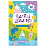 Карточки " Феникс " Памятка школьнику Геометрия, 10шт, мелованный картон, полноцветная печать, картонный конверт с европодвесом