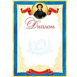 Диплом школьный А4 9-02 " Мир открыток " А.С.Пушкин, мелованный картон 190г/м2, без отделки