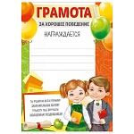Грамота за хорошее поведение А5 065 " Империя поздравлений " без отделки, текст