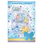Открытка " Империя поздравлений " 475 С новорожденным! Малыш в люльке, 122*182мм, фольга, конгрев, текст