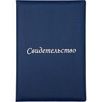 Папка адресная " Attomex " Свидетельство синяя А5, матовая экокожа, тиснение фольгой, пухлая, ПВХ, индивидуальная упаковка