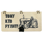 Конверт для денег деревянный (купюрница) " Тому, кто рулит " Трактор, на кнопке, 165*80*9мм