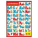 Плакат " Праздник " 409 А4 Алфавит, мелованный картон 190г/м2