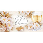 Конверт для денег " Империя поздравлений " 425 Свадьба- С Днем Свадьбы! Цветы, кольца, бокалы, 168*84мм, радужные блестки в лаке, текст