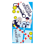 Конверт для денег " Отлично " 410 Юмор- Доход, свободный от налогов Судья, полицейский, наручники,168*84мм, без отделки