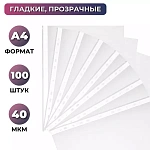 Файлы А4  "Attache"   40мкм 100штглянцевые
