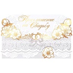 Приглашение " Открытая планета " 210 на Свадьбу- Золотые цветы, 140*85мм, фольга, текст