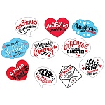 Набор оформительский " Мир поздравлений " 946 Облачка для настроения. Счастье, что мы вместе! 10 деталей