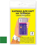 Обложка-карман для карт на телефон " ДПС " 2 штуки зеленая 65*98мм ПВХ
