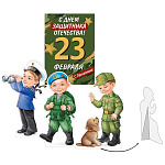 Набор оформительский настольный " Империя поздравлений " 978 23 Февраля- С Днем защитника Отечества, на подставке