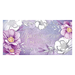 Приглашение " Открытая планета " 150 на Свадьбу- Фиолетовые цветы, 126*64мм, фольга серебряная, подсказ