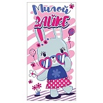 Конверт для денег " Мир поздравлений " 410 Детский- Милой зайке, 168*84мм, без отделки, текст