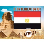 Наклейка багажная " Хорошо " 60*80мм Египет