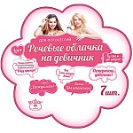Набор для фотосессии " Праздник " 946 Свадьба- Речевые облачка на девичник, 7шт, вырубка