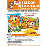 Аппликация 210*295 " Открытая планета " 941 Солнышко и ежик 5 элементов в наборе
