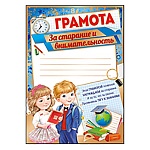 Грамота за старание и внимательность А5 150 " Империя поздравлений " пантон бронза, текст