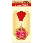 Медаль металлическая Мировая тёща D=70мм " Хорошо " 355 фольга, на ленте