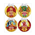 Медаль картонная Самый активный! D=90мм " Мир поздравлений " 775 фольга золотая, атласная лента, кашированный картон, текст