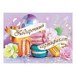 Конверт для подарочного сертификата " Праздник " 170 Десерты, 100*74мм, глянцевый уф-лак