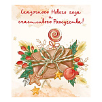 Магнит виниловый " Хорошо " 918 Новогодний- Сказочного Нового года и счастливого Рождества! Подарок 60*70мм, без отделки, текст