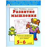 Рабочая тетрадь " Алтей " А5 16л Развитие мышления, с наклейками
