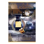 Открытка " Открытая планета " 450 В День Юбилея! Мужская- Духи и авто, 122*182мм, фольга золотая, текст