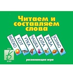 Дидактическая игра " Читаем и составляем слова " папка+ 10карт