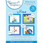 Набор наклеек " Открытая планета " 977 Чудесные истории Я сам 100*100мм Без отделки, обложка-конверт, комплект, 13шт