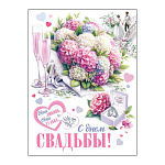 Плакат " Мир открыток " 0-02 А2 Свадьба- С Днем свадьбы! Одна любовь, одна судьба...