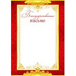 Благодарственное письмо А4 9-19 " Мир открыток " мелованная бумага 150г/м2, без отделки, название