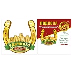 Талисман-подкова " Мир поздравлений " Удачного бизнеса- кашированный картон, золотая фольга, золотой шнур, индивидуальная упаковка