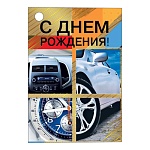 Бирка для букетов и подарков " Мир поздравлений " 065 С днем рождения, Белое авто 79*55мм, фольга