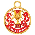 Медаль картонная " Мир открыток " D=100мм 7-06 За успехи в спорте, блестки, текст