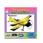 Раскраска " Алтей " с наклейками А4 16л Техника для полетов, обложка - мелованный картон, 205*200мм