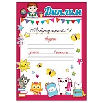 Диплом Азбуку прочел А5 065 " Праздник " Совушки, без отделки, текст