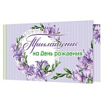 Приглашение " Мир открыток " 2-83 на День рождения- Цветы, 71*241мм, без отделки, текст