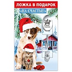 Ложка сувенирная " На счастье! " 14,5см, блестки в лаке, нержавеющая сталь