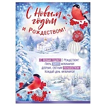 Плакат " Империя поздравлений " 941 А2 Новогодний- С Новым годом и Рождеством! Снегири, без отделки