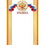 Грамота РФ А4 9-19 " Мир открыток " мелованная бумага 150г/м2, без отделки, название