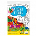Раскраска-плакат по цифрам " ГеоДом " 90*60см 1л Веселая стройка