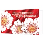 Приглашение " Мир открыток " 2-91 на День Рождения- Белые цветы на красном фоне, 71*241мм, двойное сложение, фольга золотая
