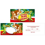 Приглашение " Мир поздравлений " 065 детское- на День рождения- Детское- Лесные друзья, 126*64мм, с подсказом